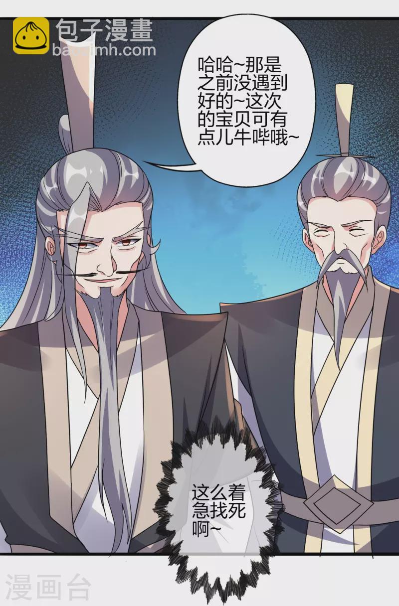 🍚仙武帝尊 第416话 再撂倒一个！ 第20页