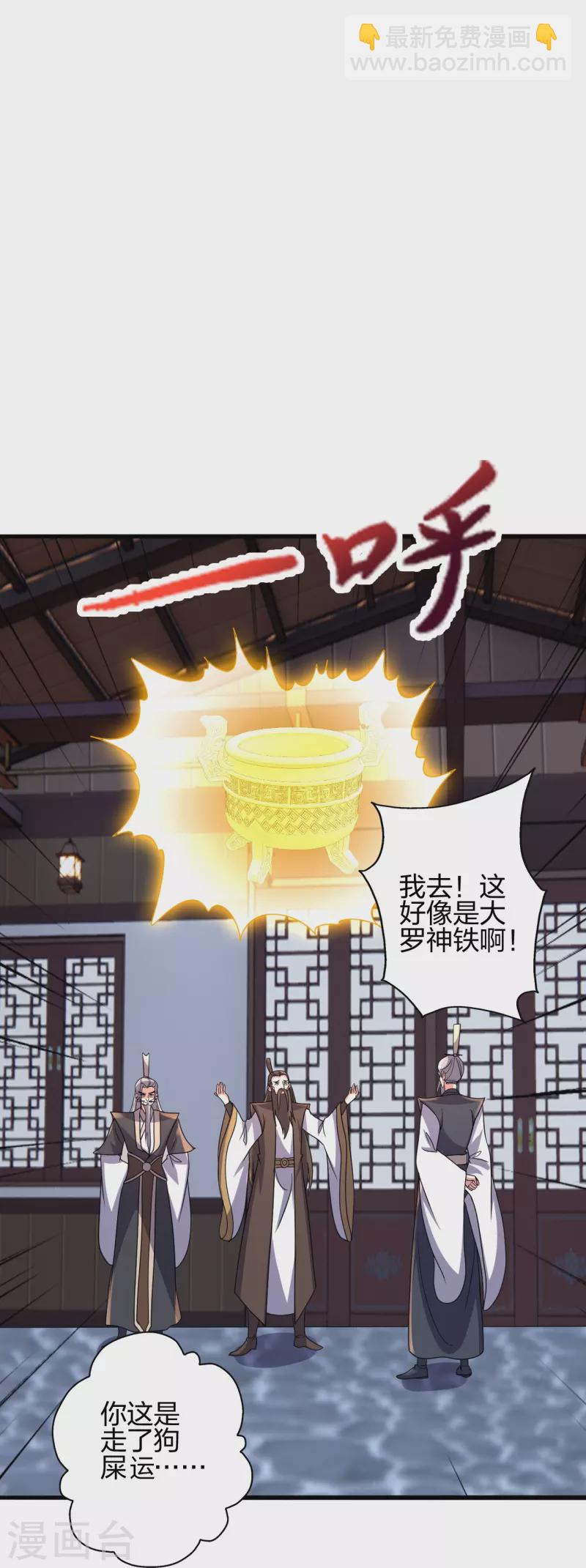 🍚仙武帝尊 第416话 再撂倒一个！ 第23页