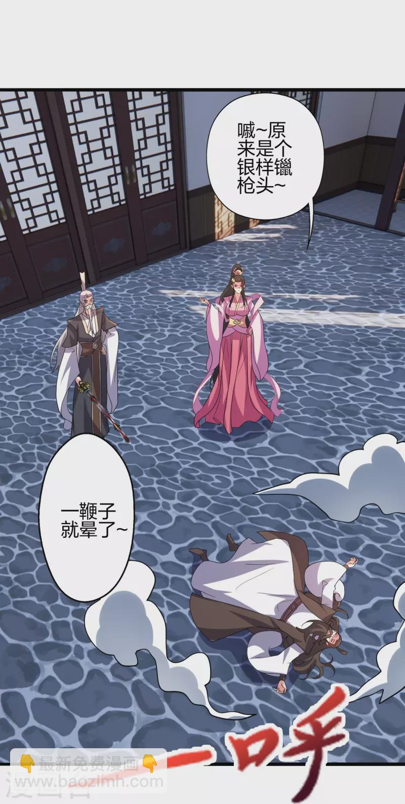 🍚仙武帝尊 第416话 再撂倒一个！ 第27页