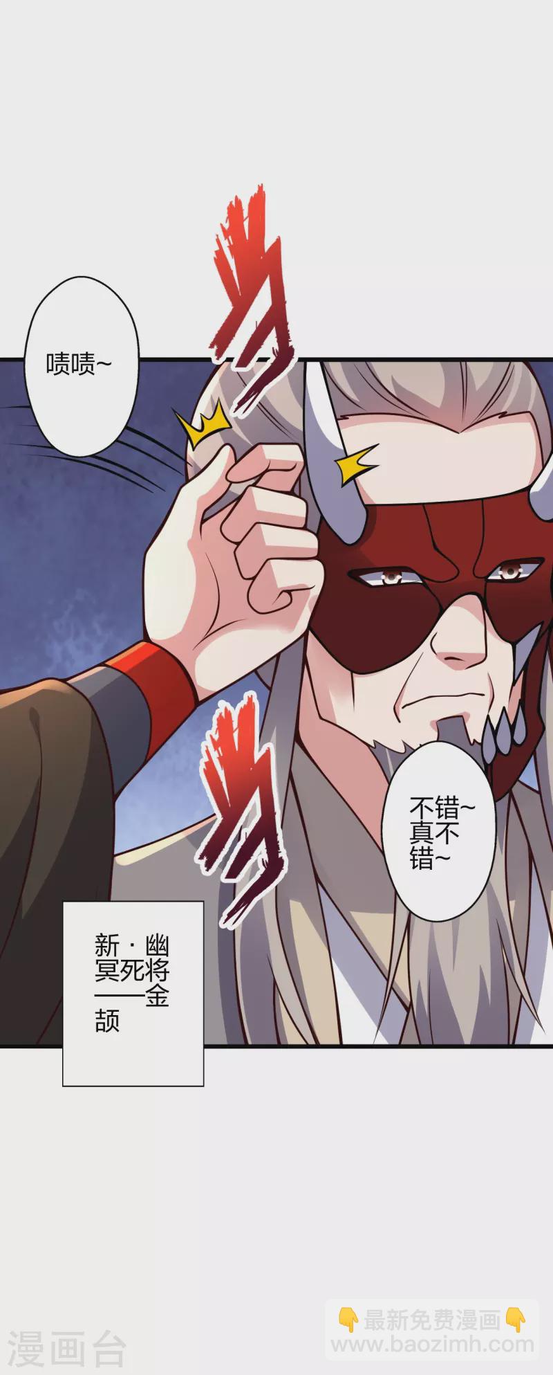 🍚仙武帝尊 第416话 再撂倒一个！ 第3页
