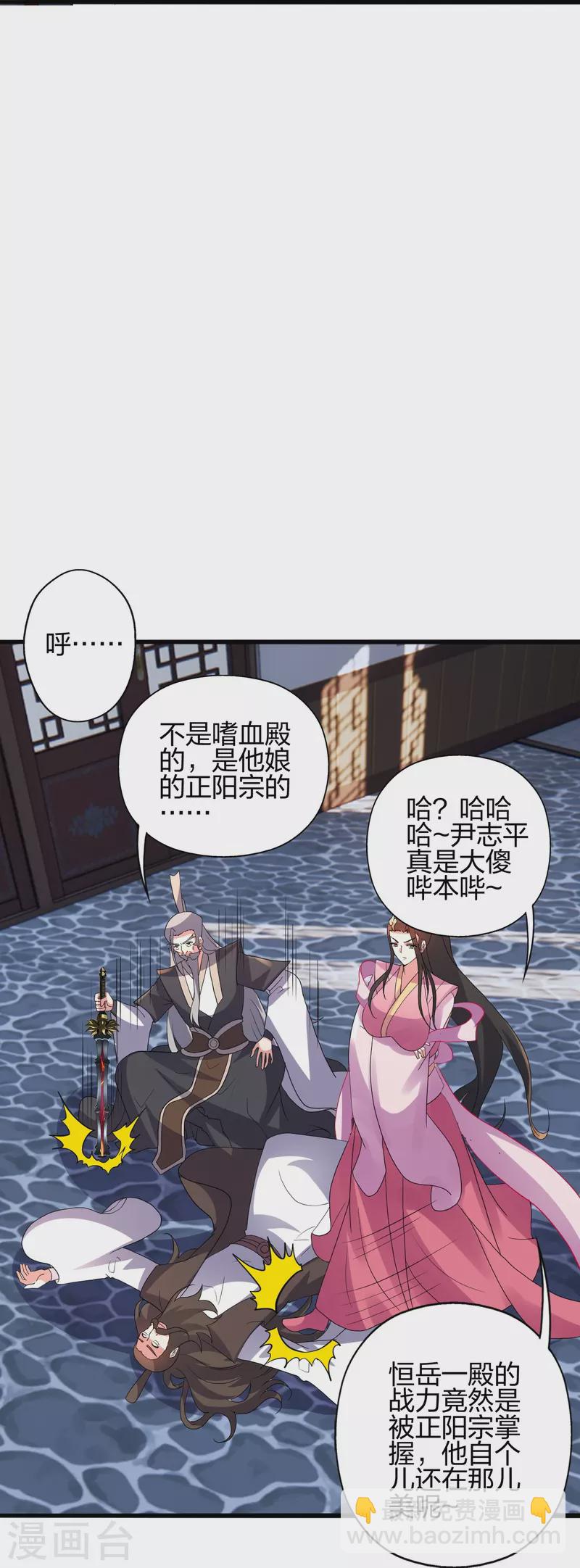 🍚仙武帝尊 第416话 再撂倒一个！ 第34页