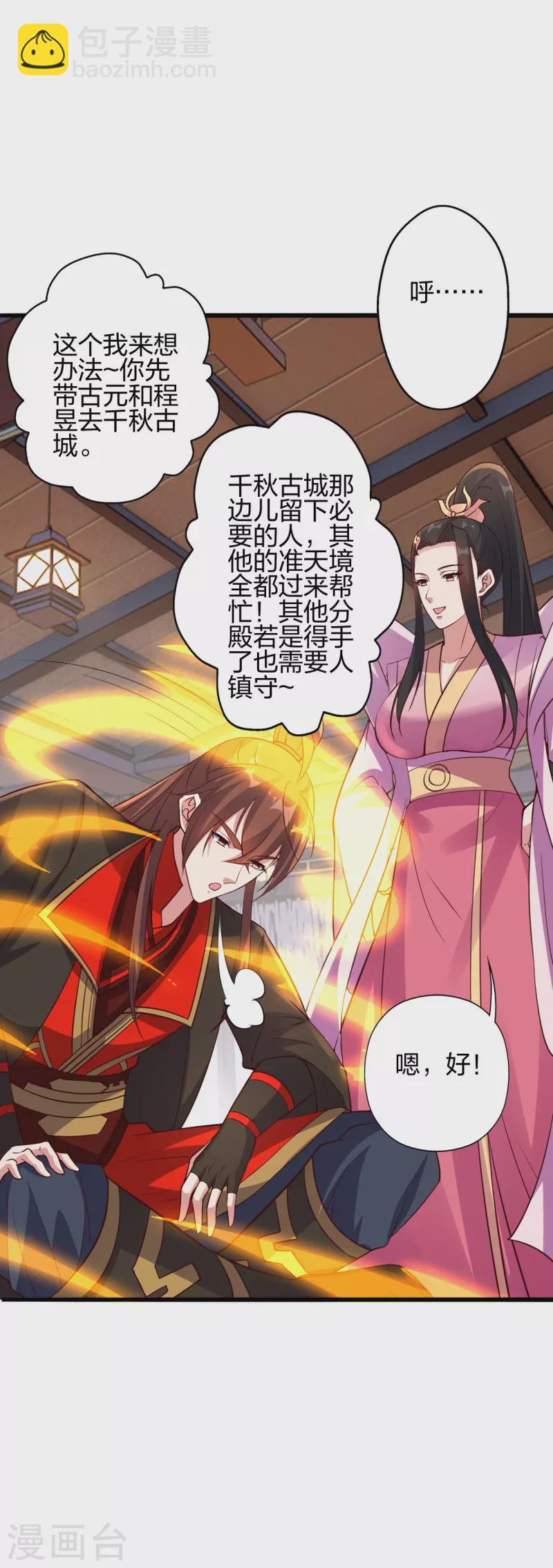 🍚仙武帝尊 第416话 再撂倒一个！ 第44页