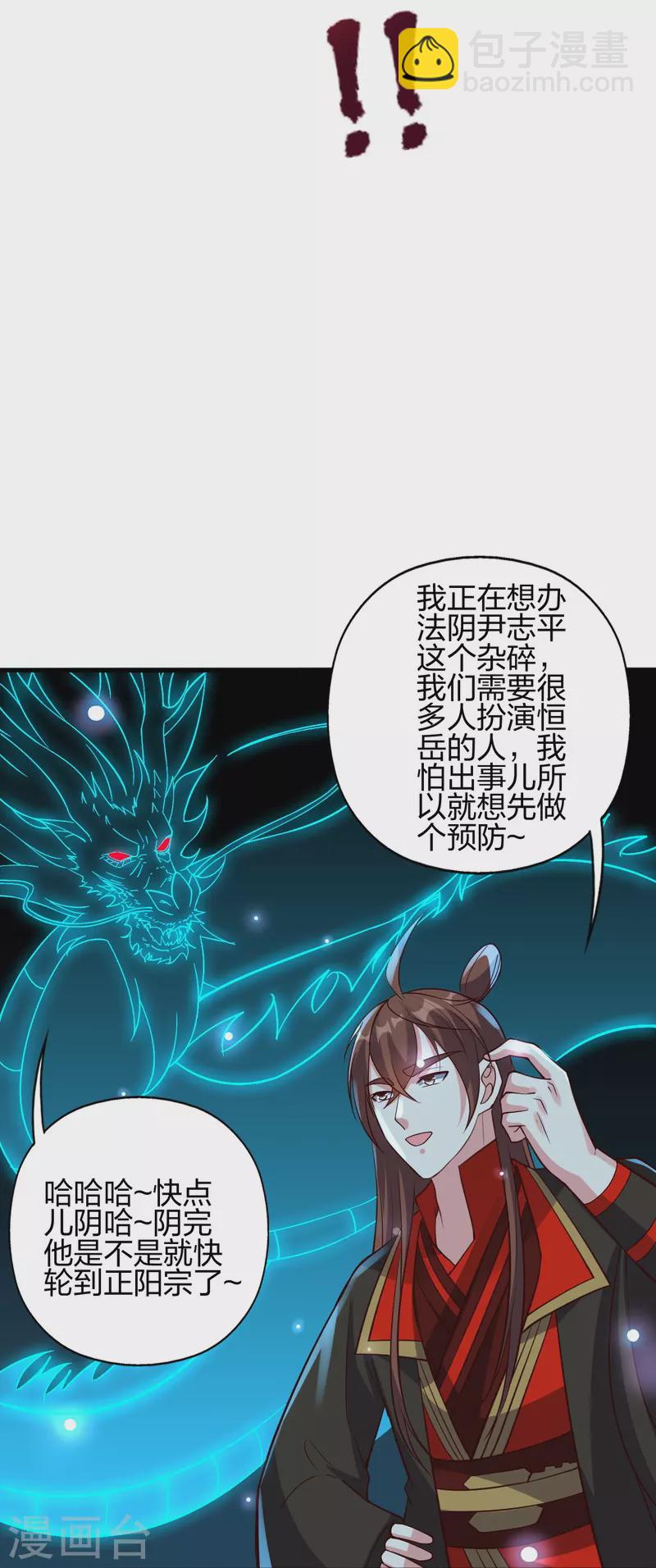 🍚仙武帝尊 第416话 再撂倒一个！ 第49页