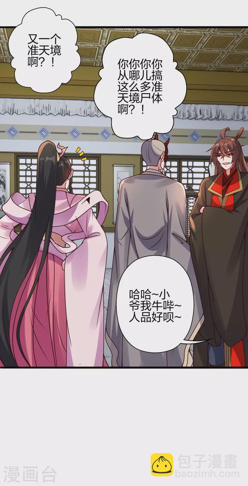 🍚仙武帝尊 第416话 再撂倒一个！ 第7页