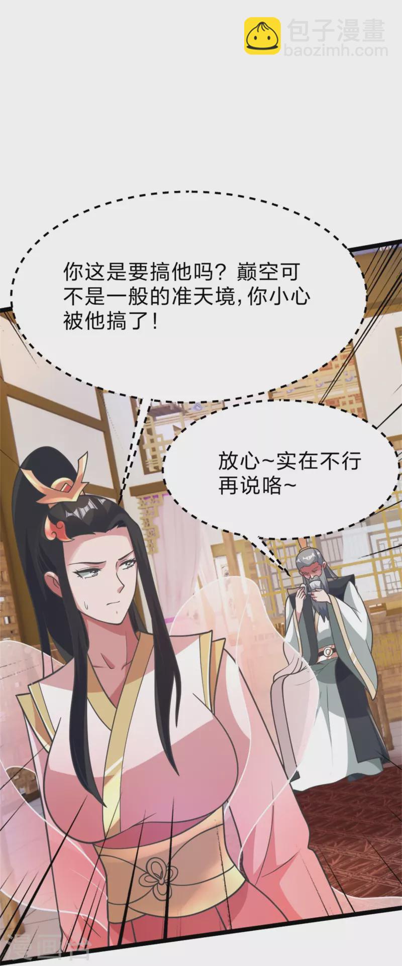 🍚仙武帝尊 第418话 搞定巅空！ 第13页