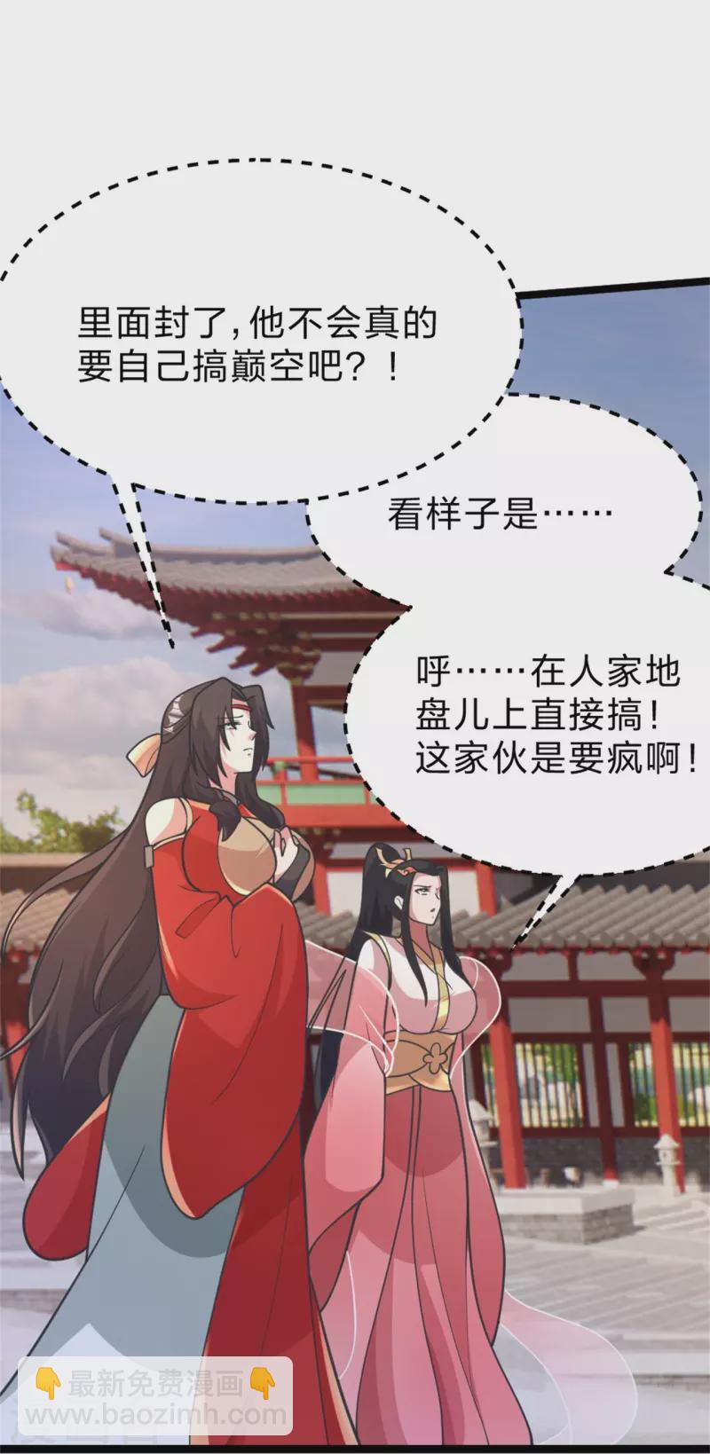 🍚仙武帝尊 第418话 搞定巅空！ 第19页