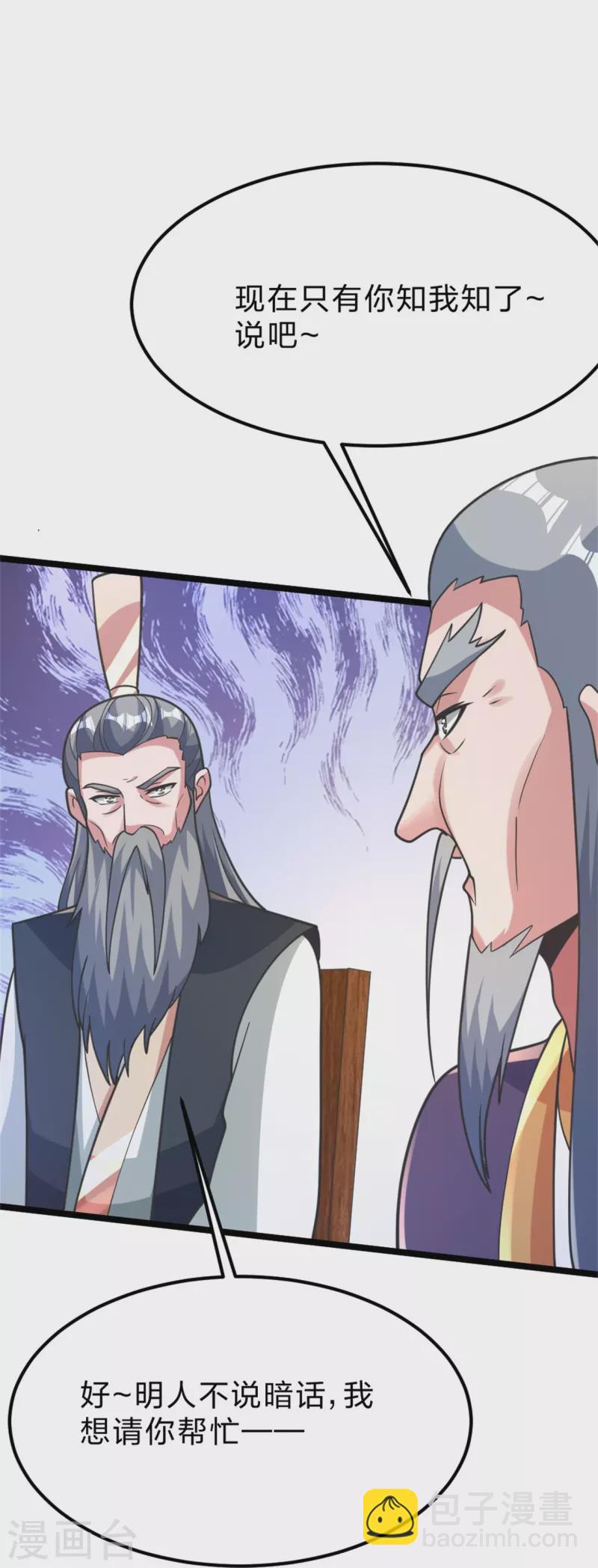 🍚仙武帝尊 第418话 搞定巅空！ 第20页