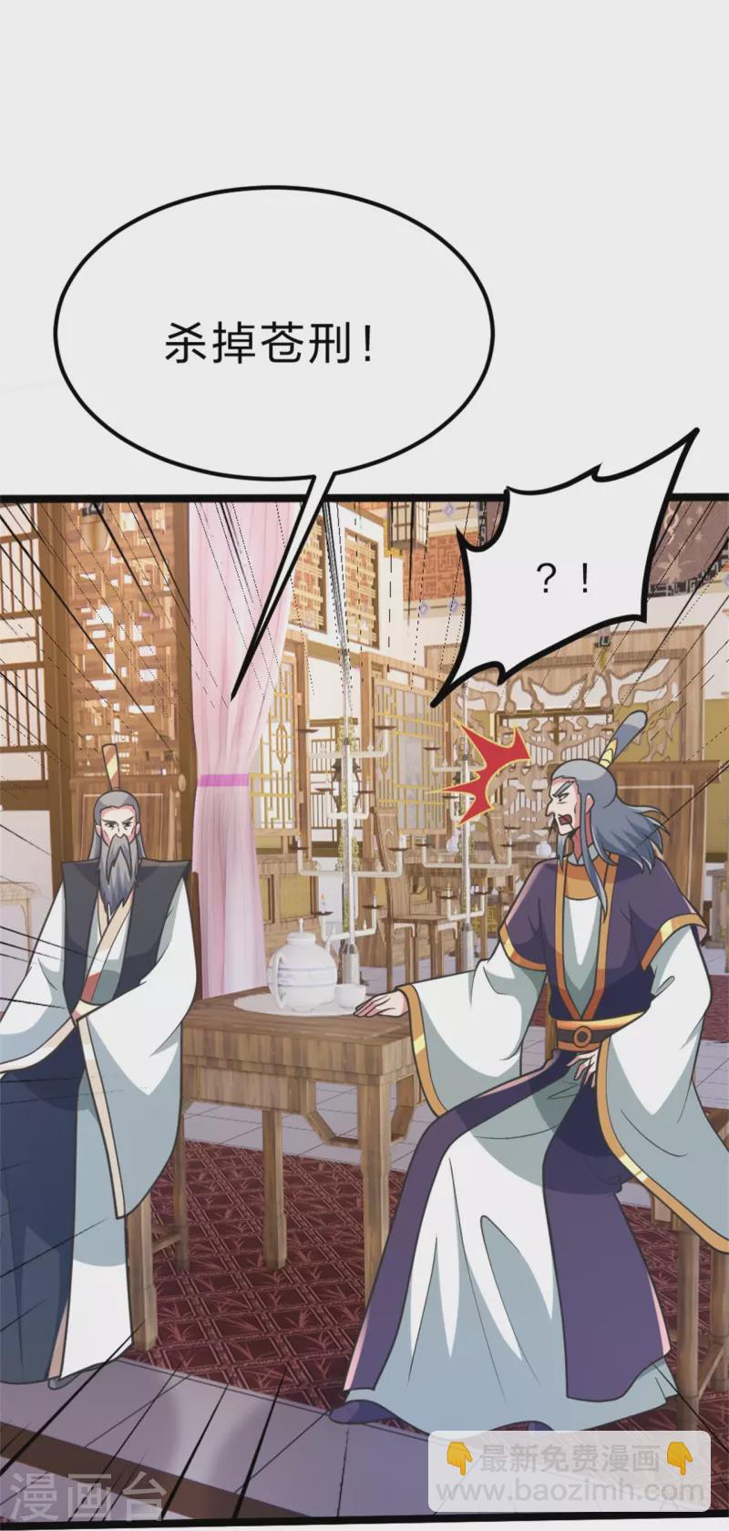 🍚仙武帝尊 第418话 搞定巅空！ 第21页