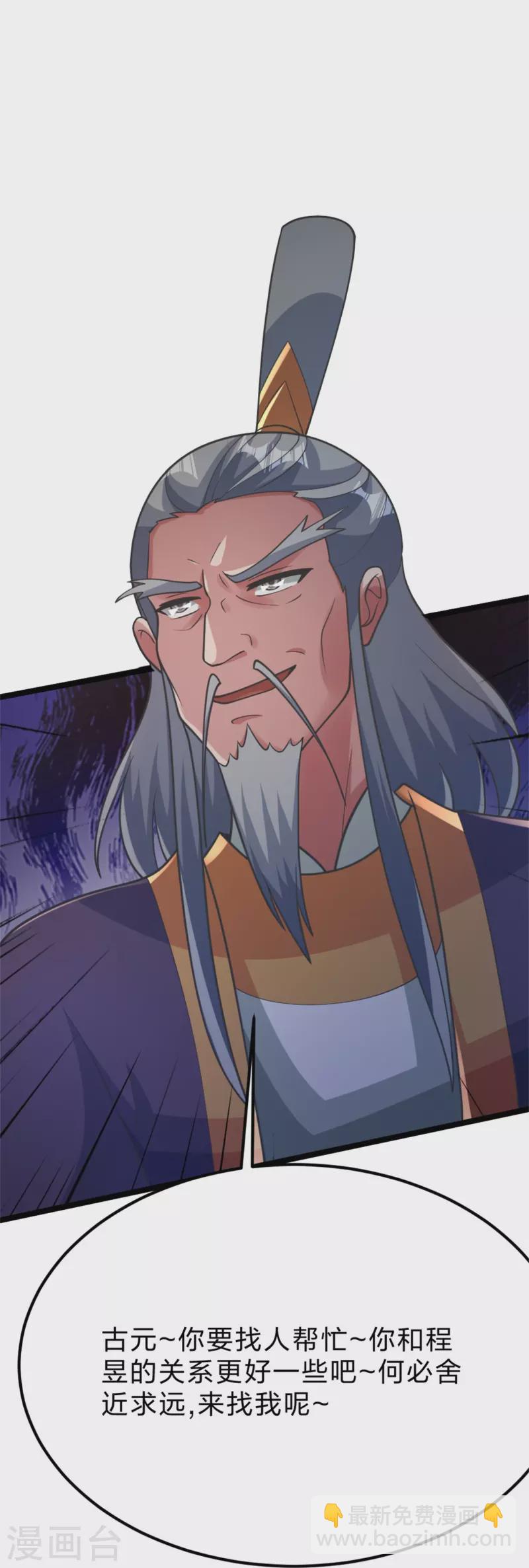 🍚仙武帝尊 第418话 搞定巅空！ 第22页