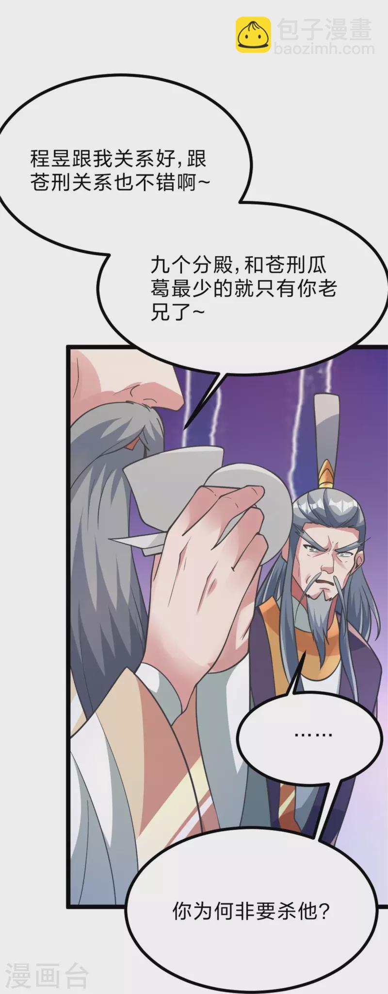🍚仙武帝尊 第418话 搞定巅空！ 第24页
