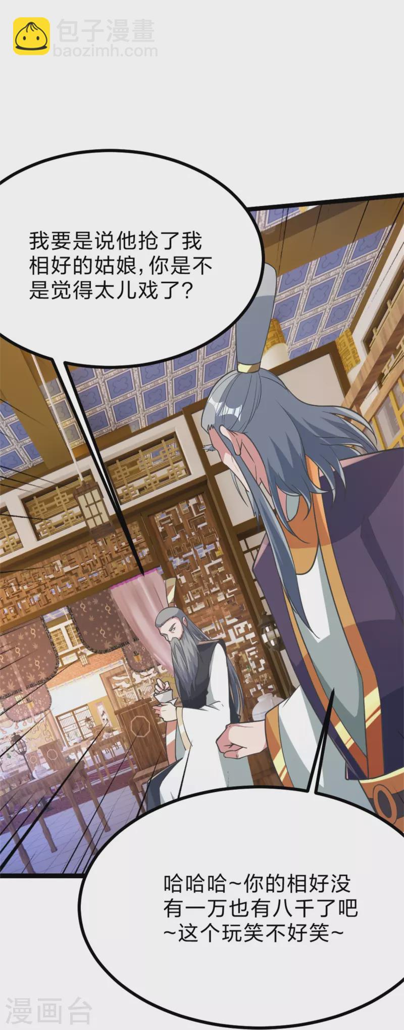 🍚仙武帝尊 第418话 搞定巅空！ 第25页
