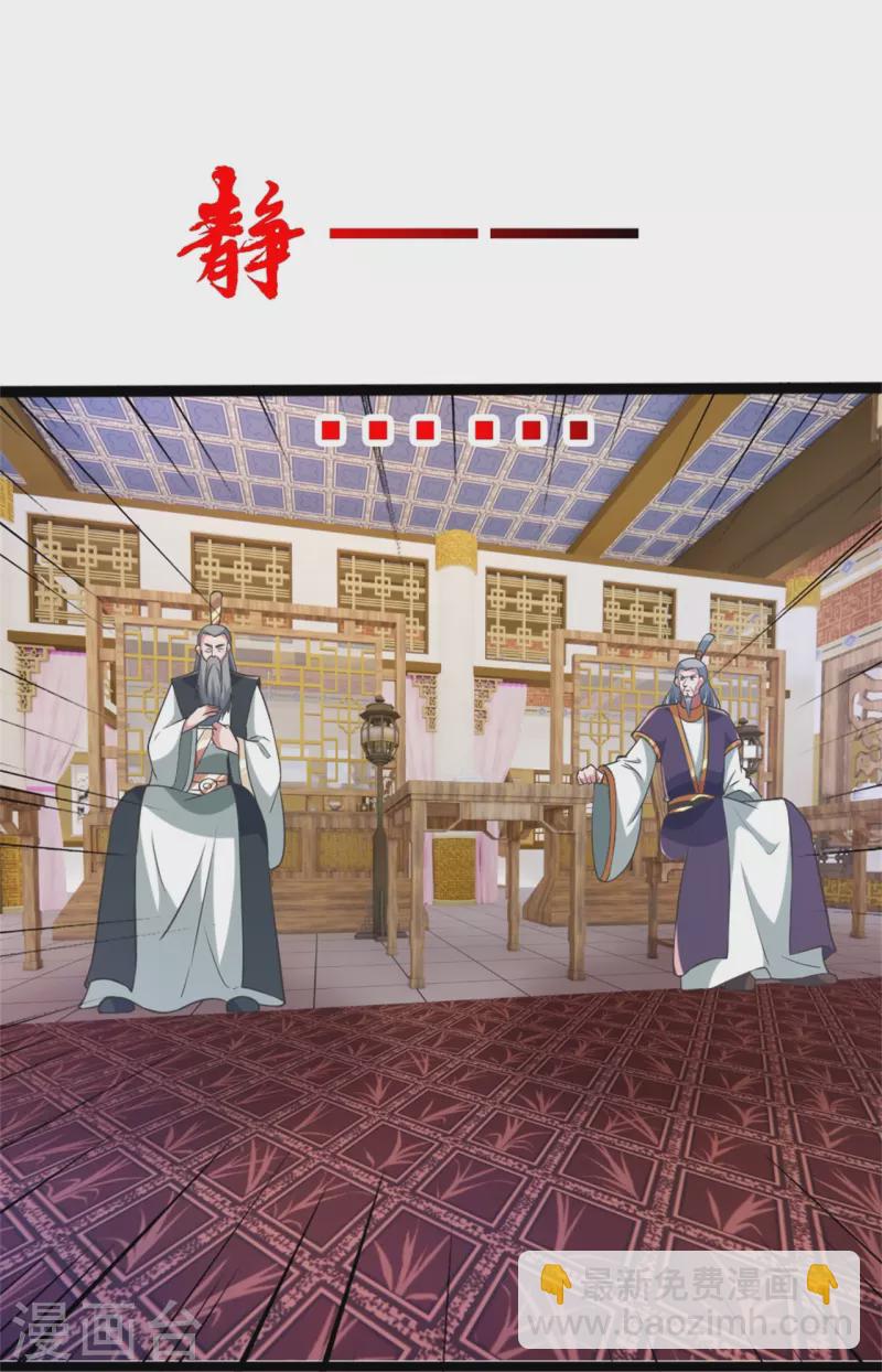🍚仙武帝尊 第418话 搞定巅空！ 第29页