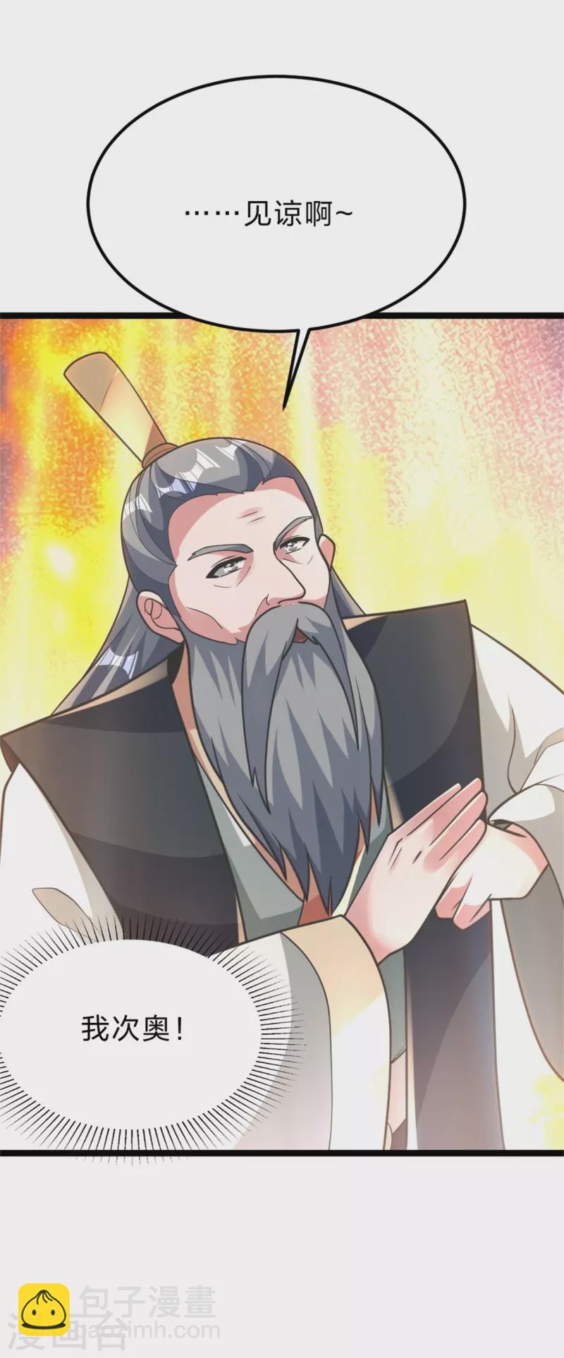🍚仙武帝尊 第418话 搞定巅空！ 第3页