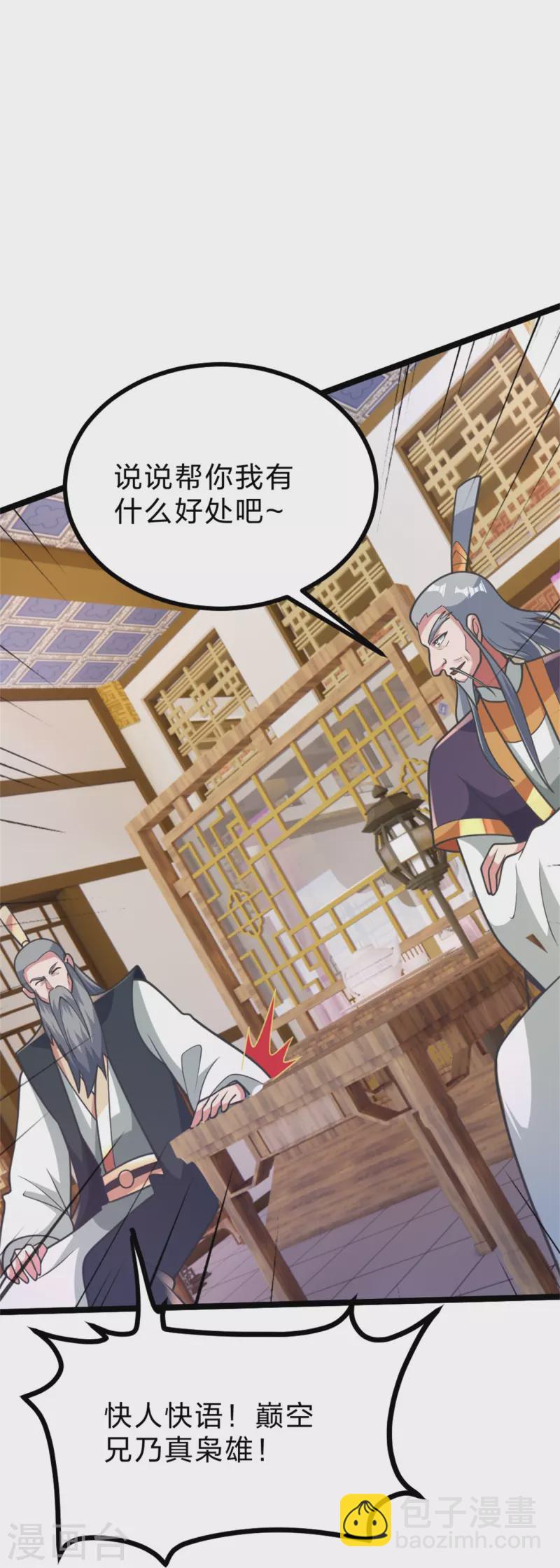 🍚仙武帝尊 第418话 搞定巅空！ 第32页