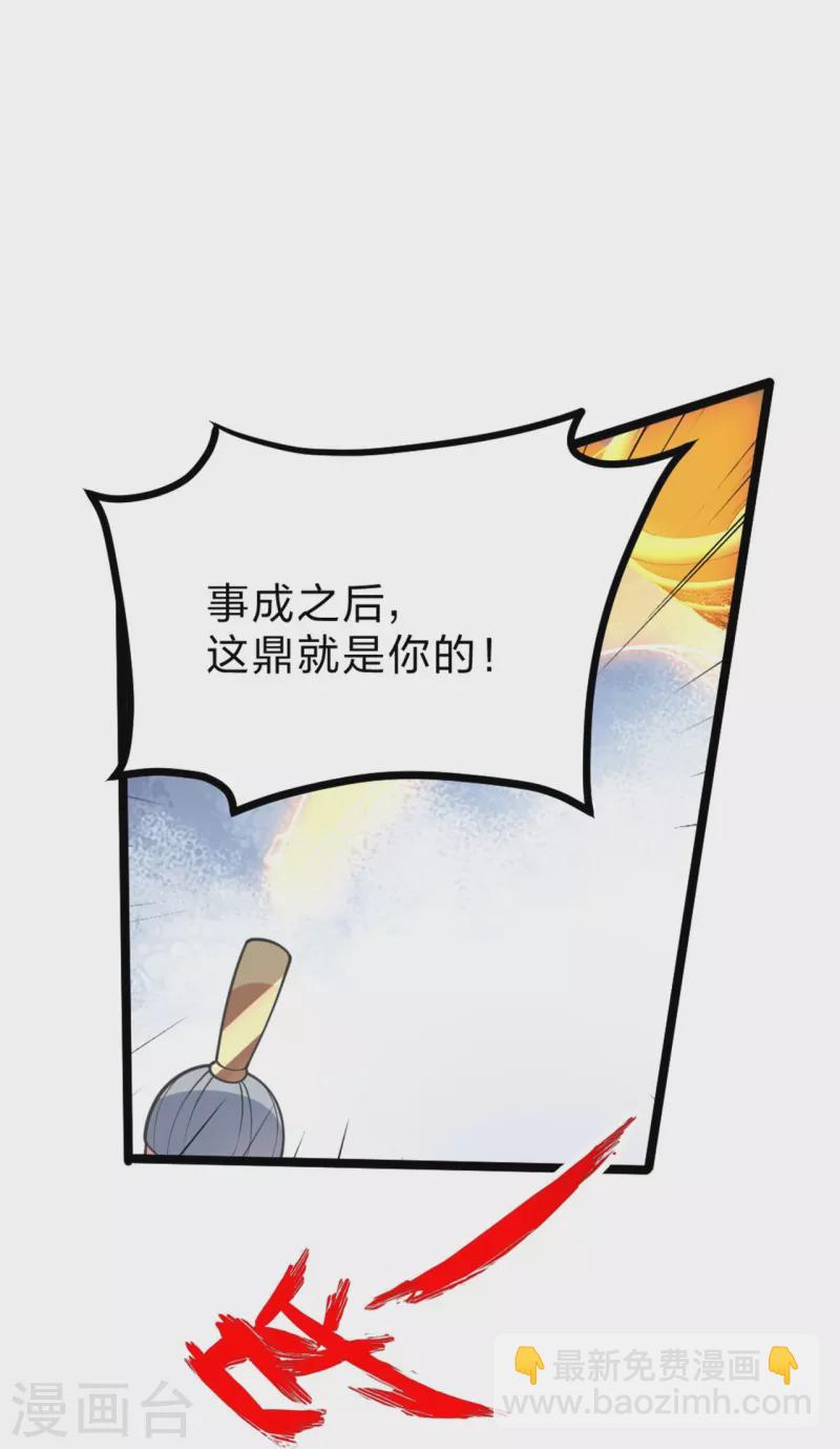 🍚仙武帝尊 第418话 搞定巅空！ 第33页