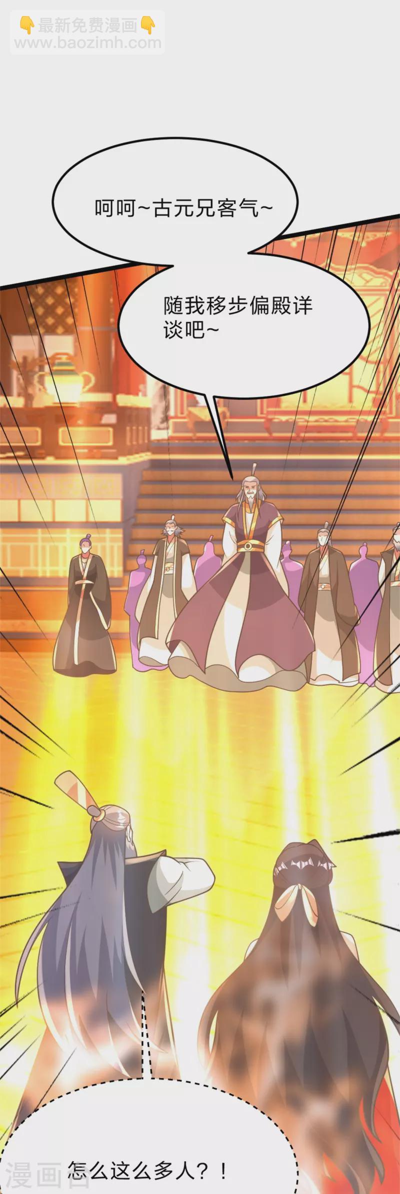 🍚仙武帝尊 第418话 搞定巅空！ 第4页