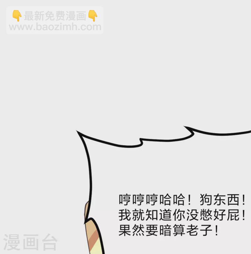 🍚仙武帝尊 第418话 搞定巅空！ 第40页