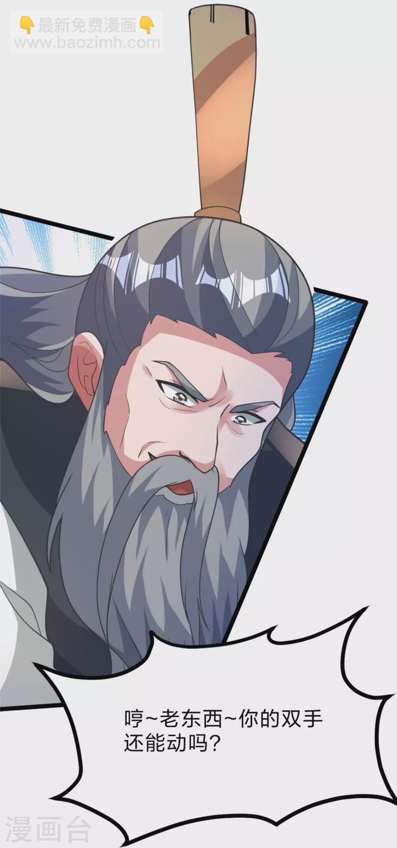 🍚仙武帝尊 第418话 搞定巅空！ 第42页