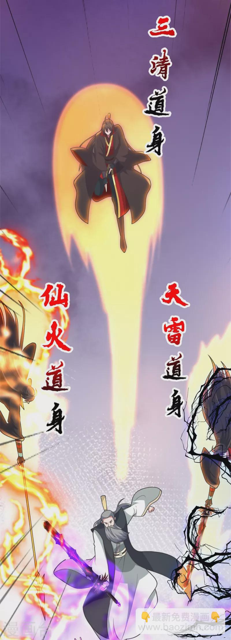 🍚仙武帝尊 第418话 搞定巅空！ 第44页