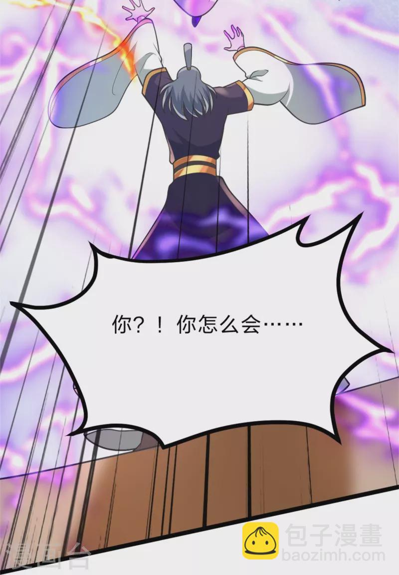 🍚仙武帝尊 第418话 搞定巅空！ 第45页