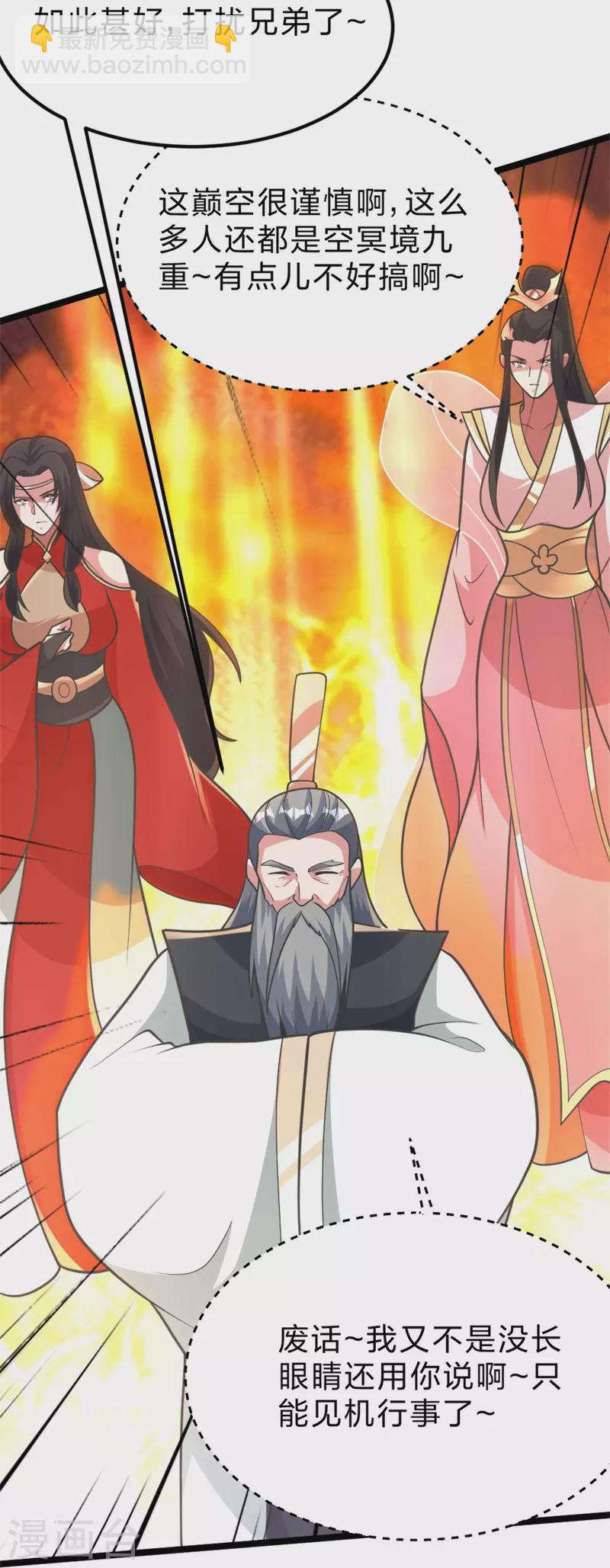 🍚仙武帝尊 第418话 搞定巅空！ 第6页