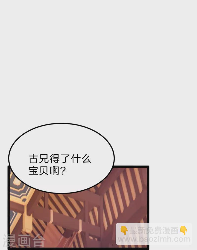 🍚仙武帝尊 第418话 搞定巅空！ 第7页