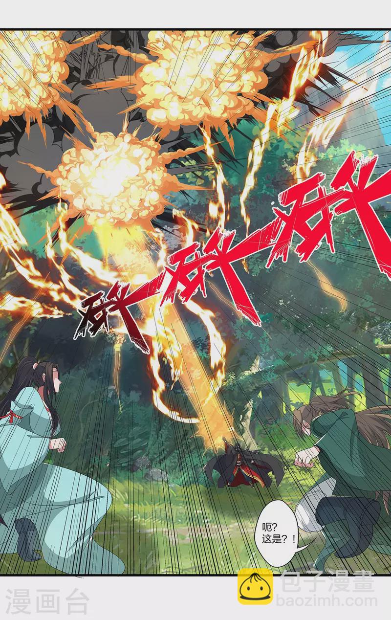 🍚仙武帝尊 第420话 四方皆动！ 第13页