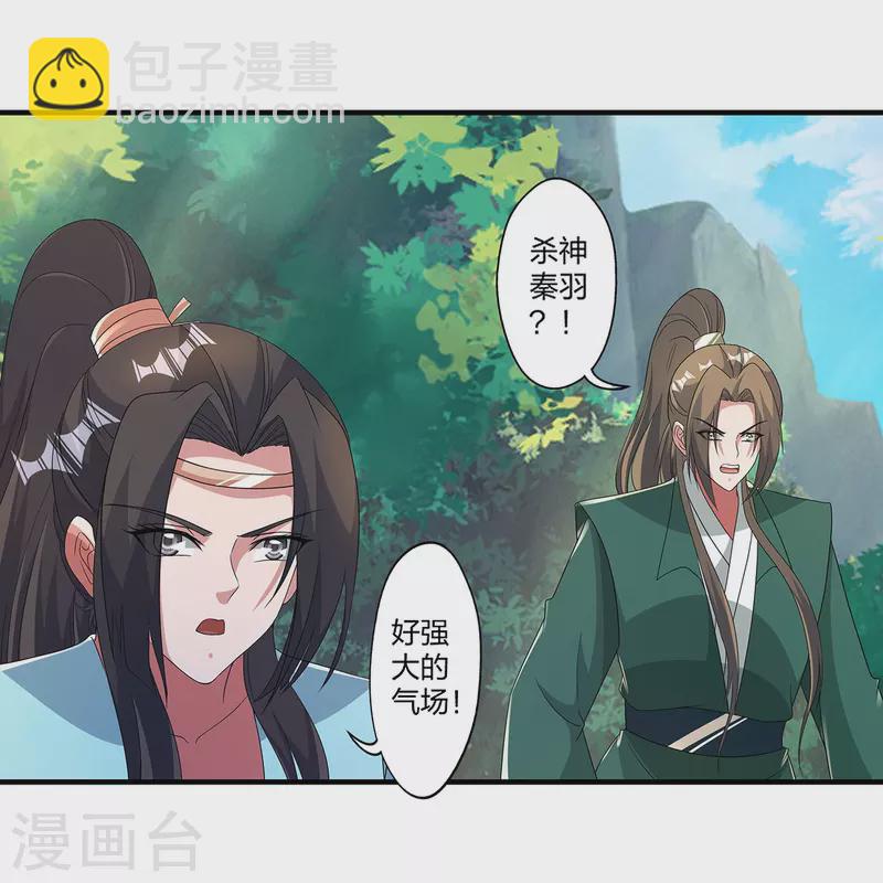 🍚仙武帝尊 第420话 四方皆动！ 第17页