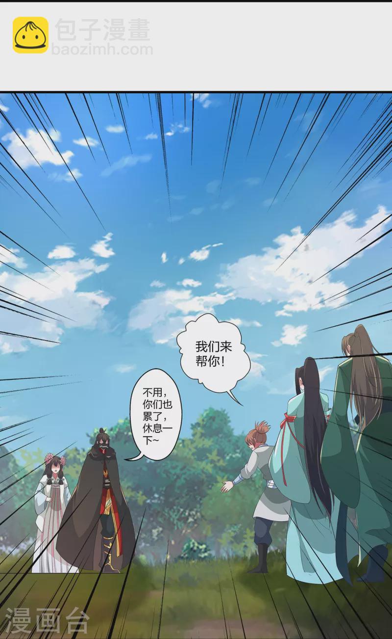 🍚仙武帝尊 第420话 四方皆动！ 第21页