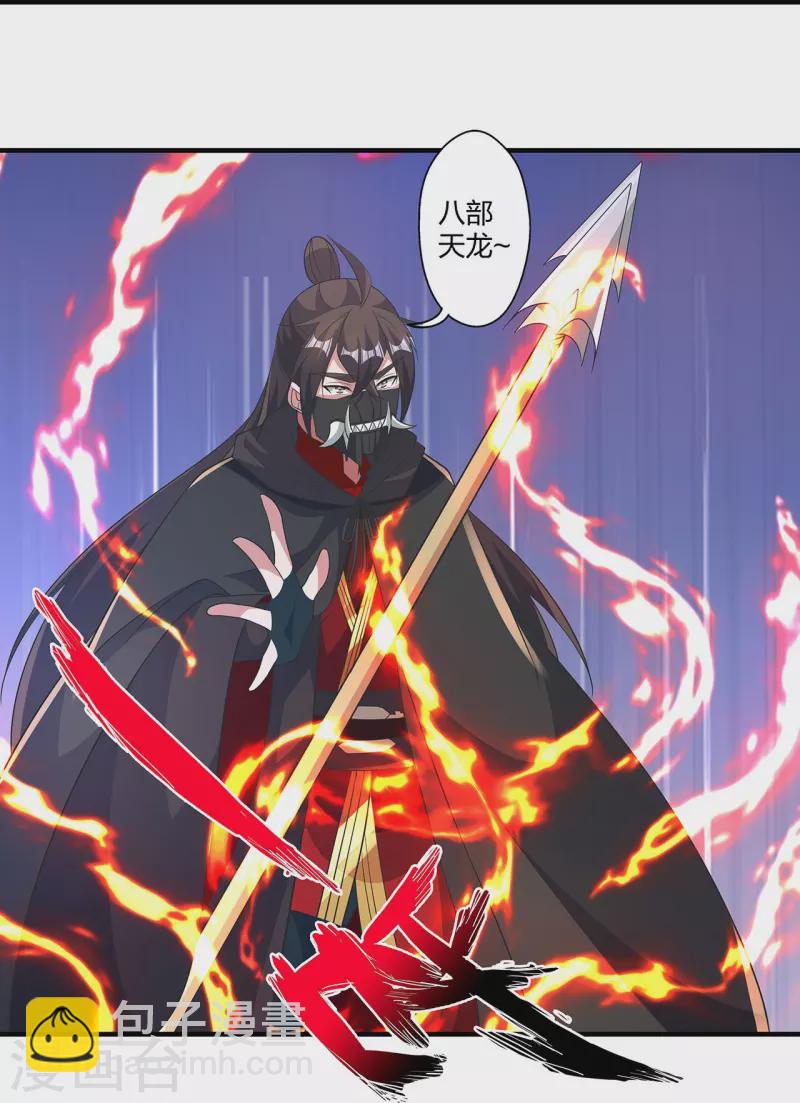 🍚仙武帝尊 第420话 四方皆动！ 第26页