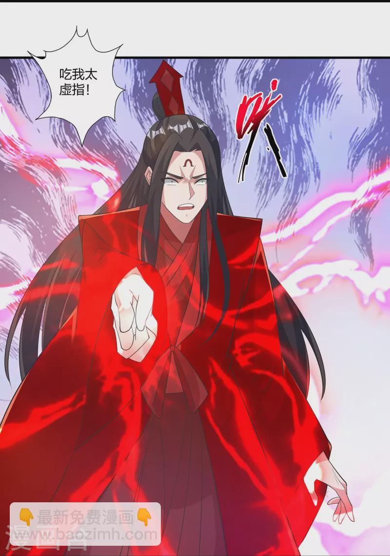 🍚仙武帝尊 第420话 四方皆动！ 第29页
