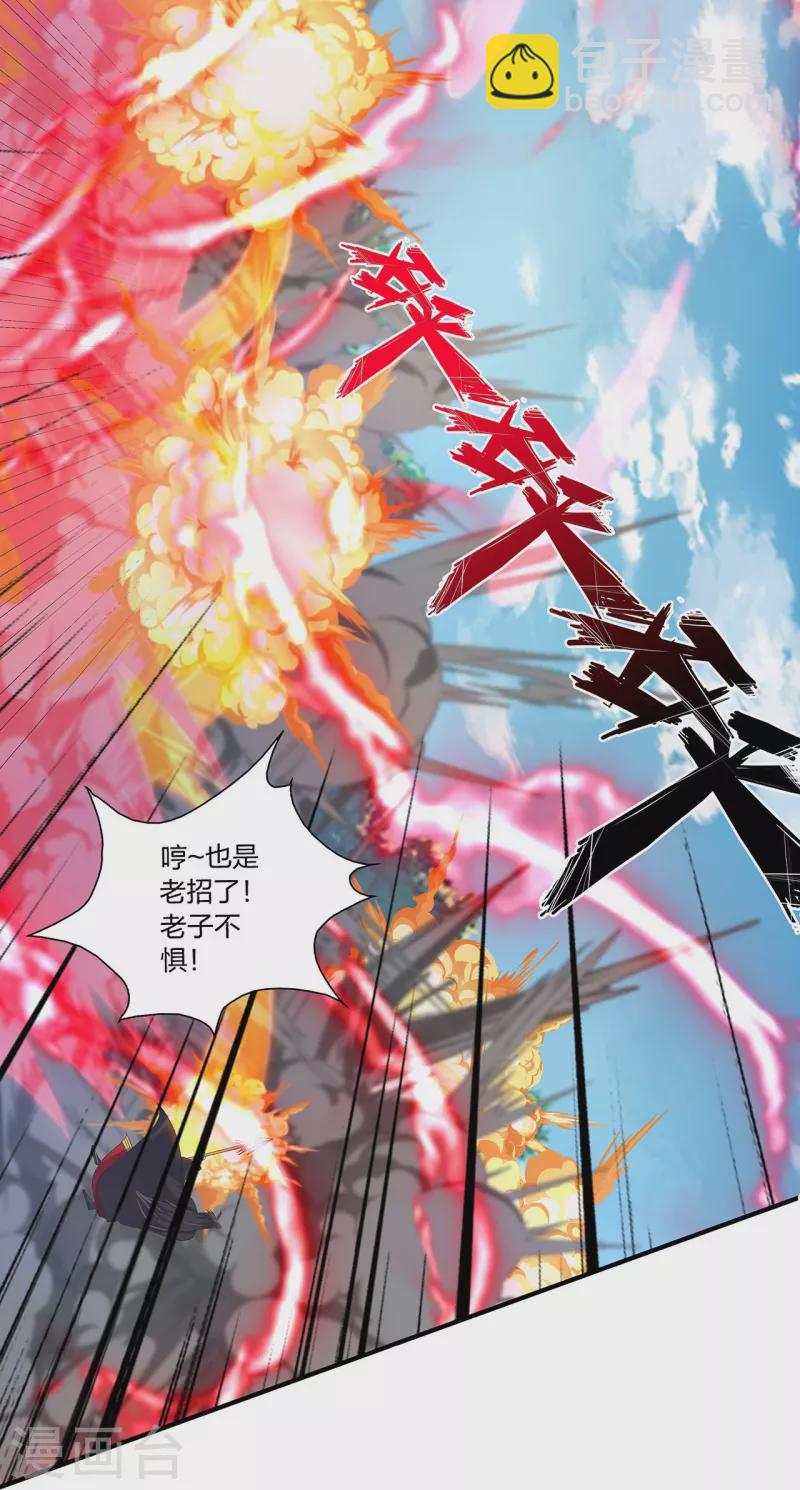 🍚仙武帝尊 第420话 四方皆动！ 第31页
