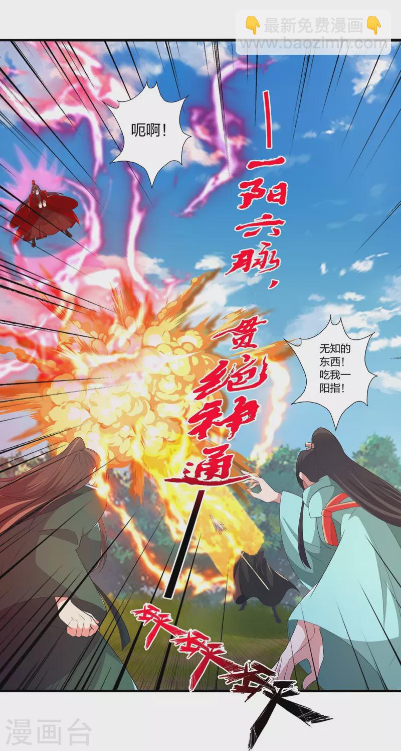 🍚仙武帝尊 第420话 四方皆动！ 第32页