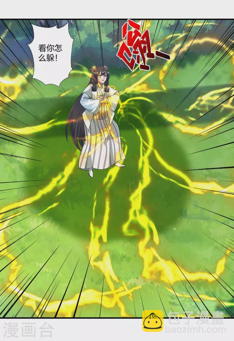 🍚仙武帝尊 第420话 四方皆动！ 第4页