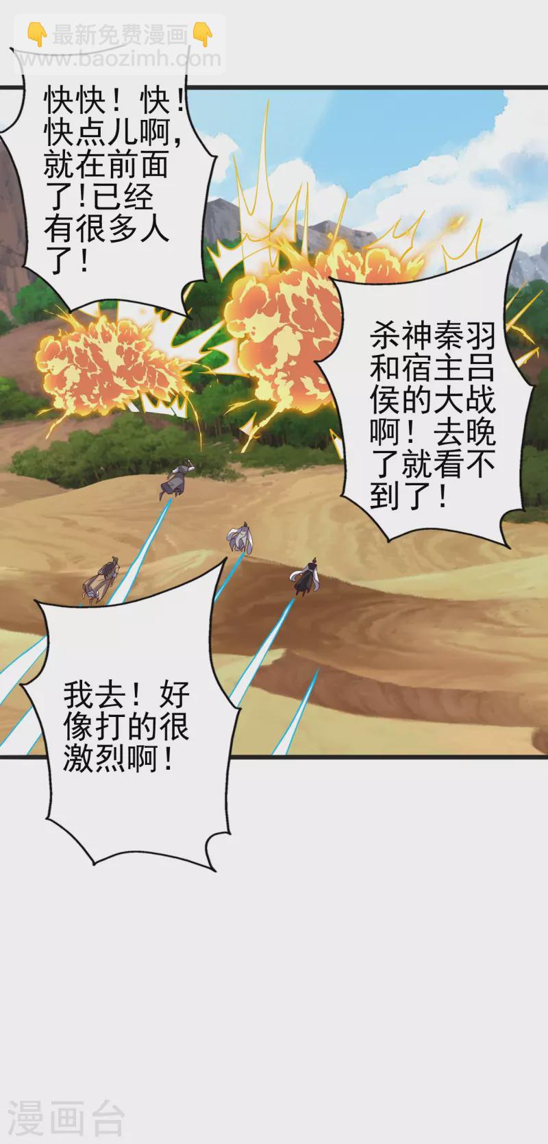 🍚仙武帝尊 第420话 四方皆动！ 第40页
