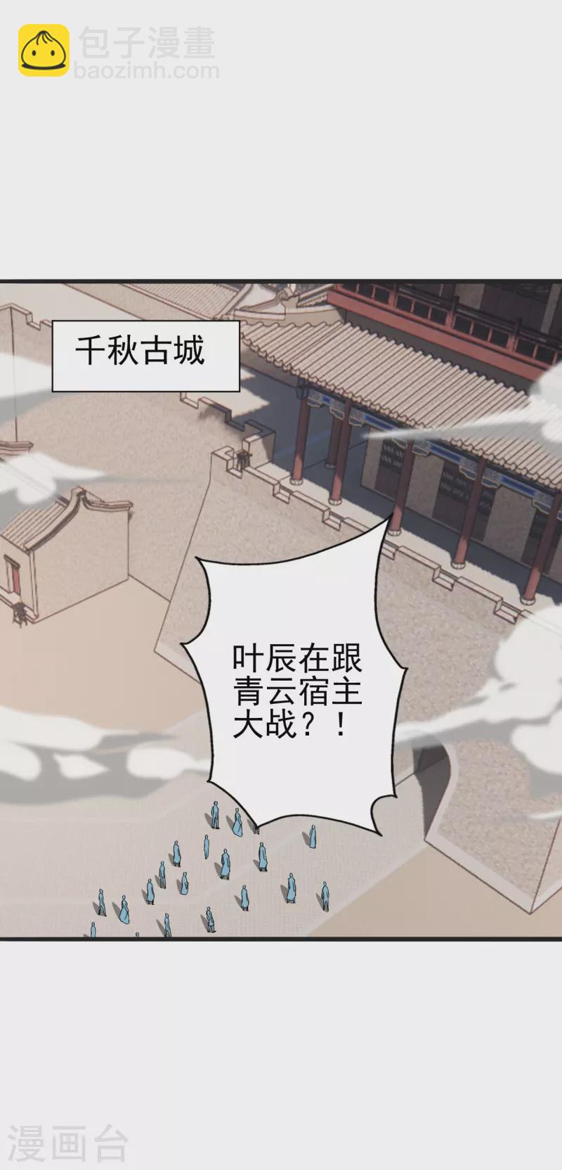 🍚仙武帝尊 第420话 四方皆动！ 第41页