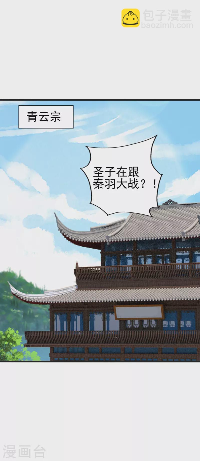 🍚仙武帝尊 第420话 四方皆动！ 第43页
