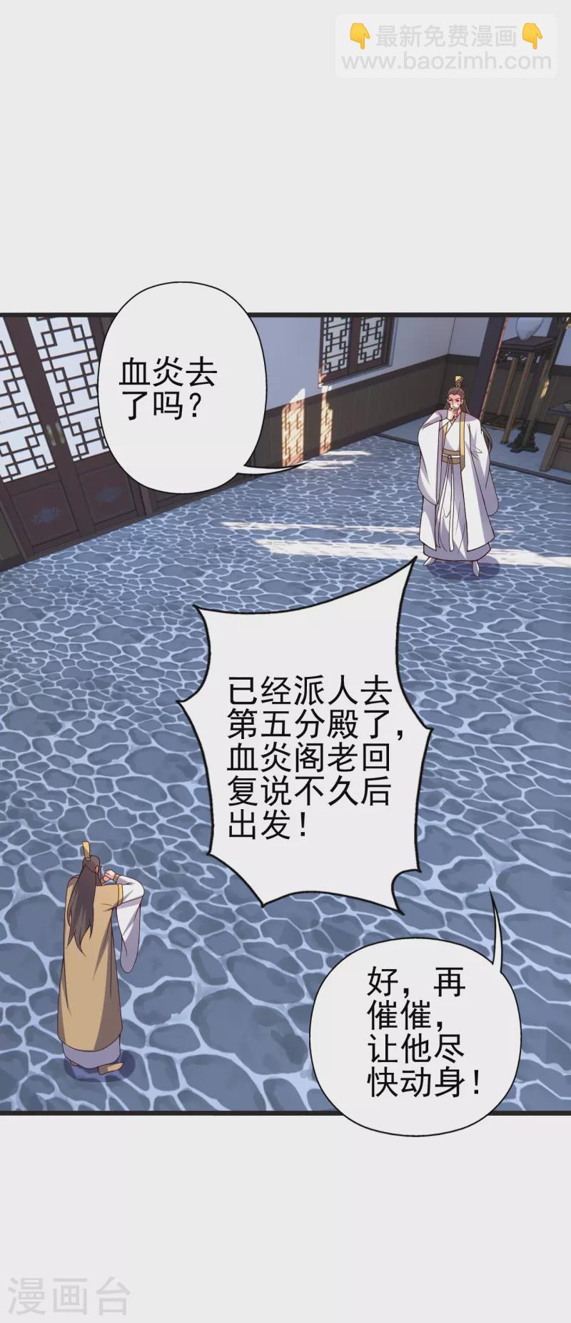 🍚仙武帝尊 第420话 四方皆动！ 第44页
