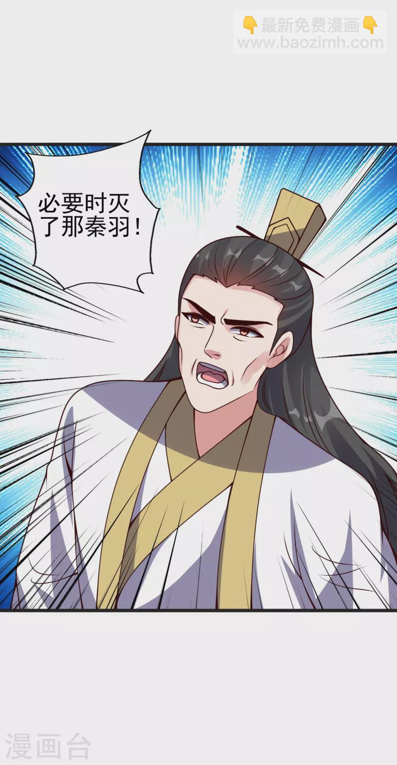 🍚仙武帝尊 第420话 四方皆动！ 第45页