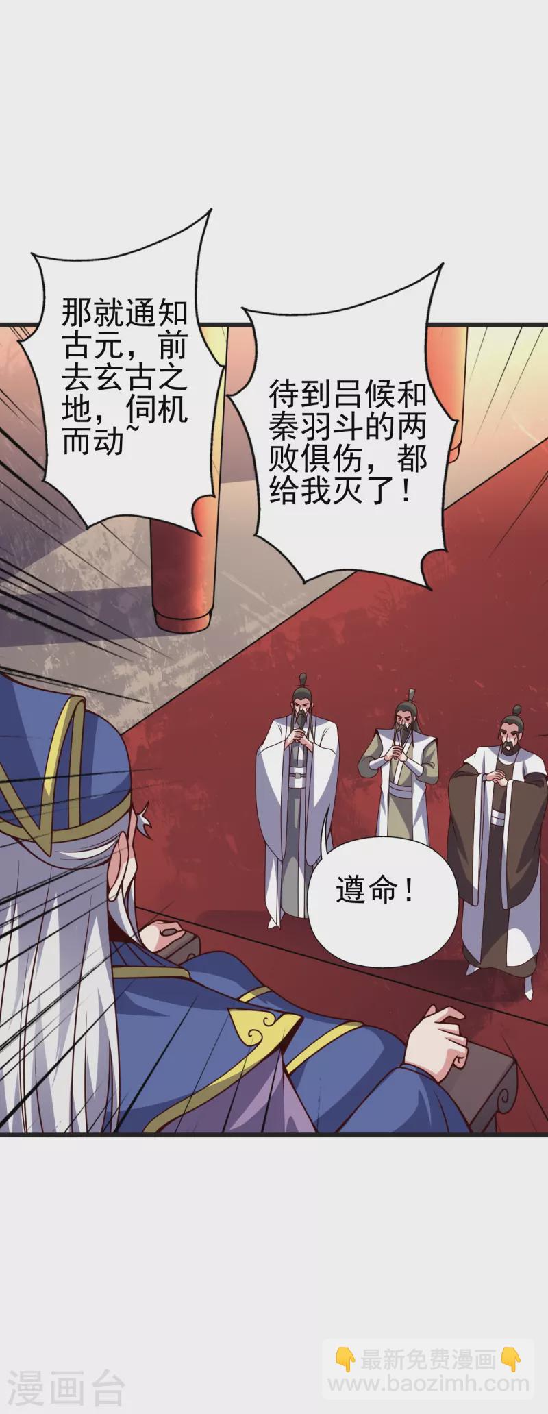 🍚仙武帝尊 第420话 四方皆动！ 第47页