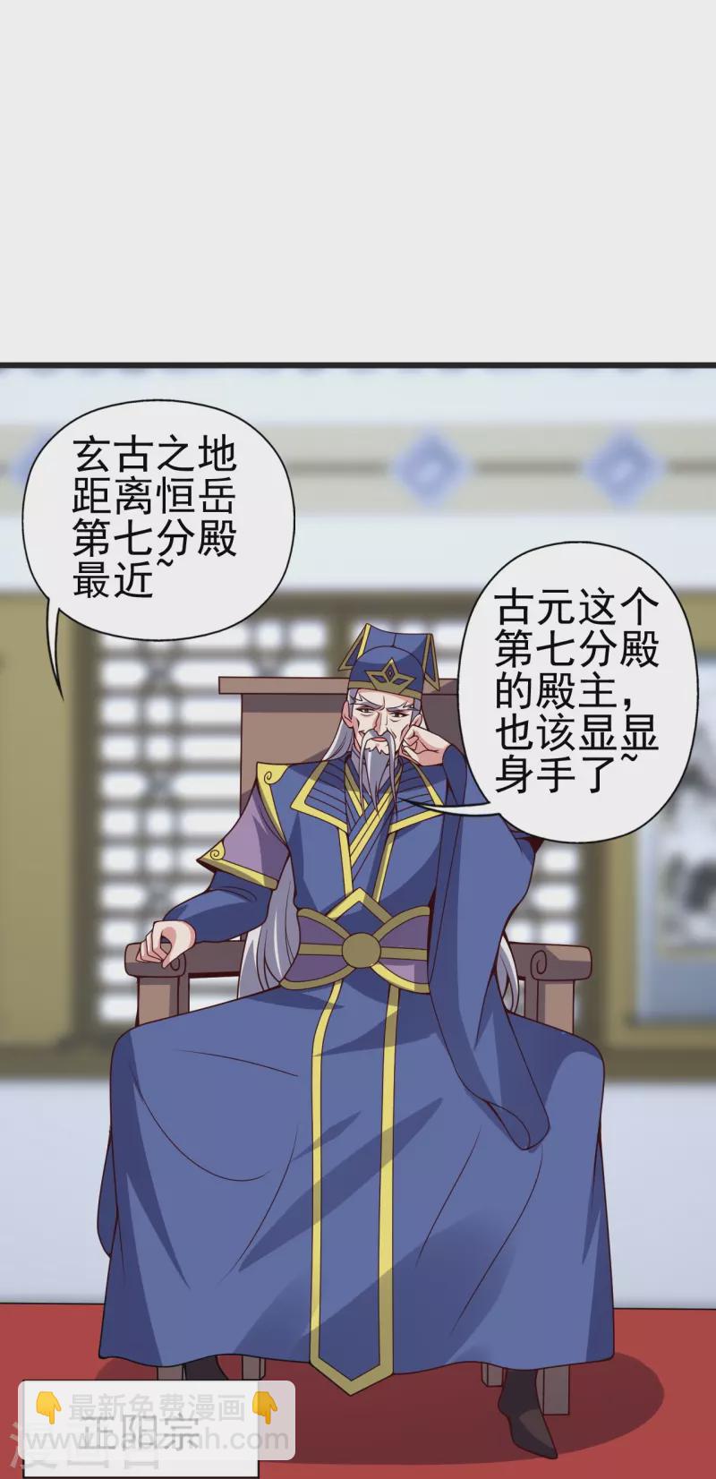 🍚仙武帝尊 第420话 四方皆动！ 第48页