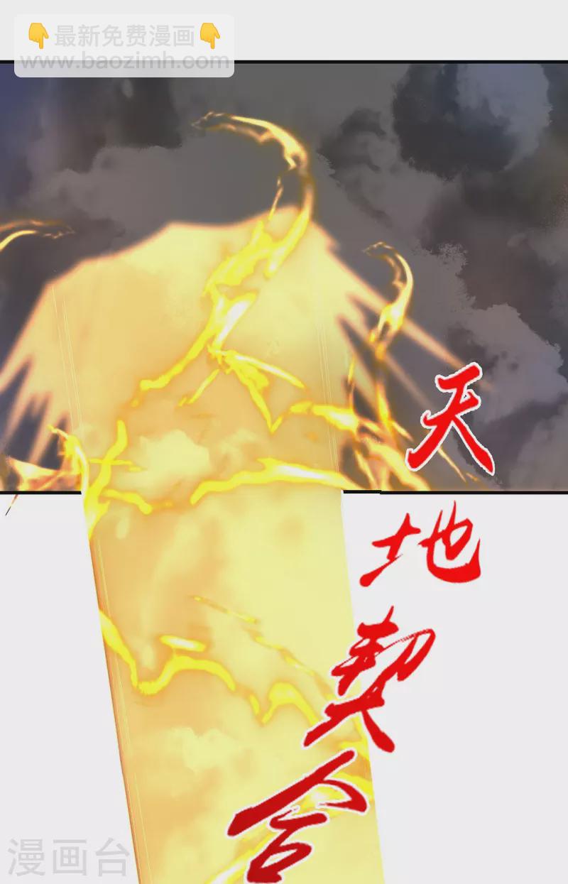 🍚仙武帝尊 第420话 四方皆动！ 第5页