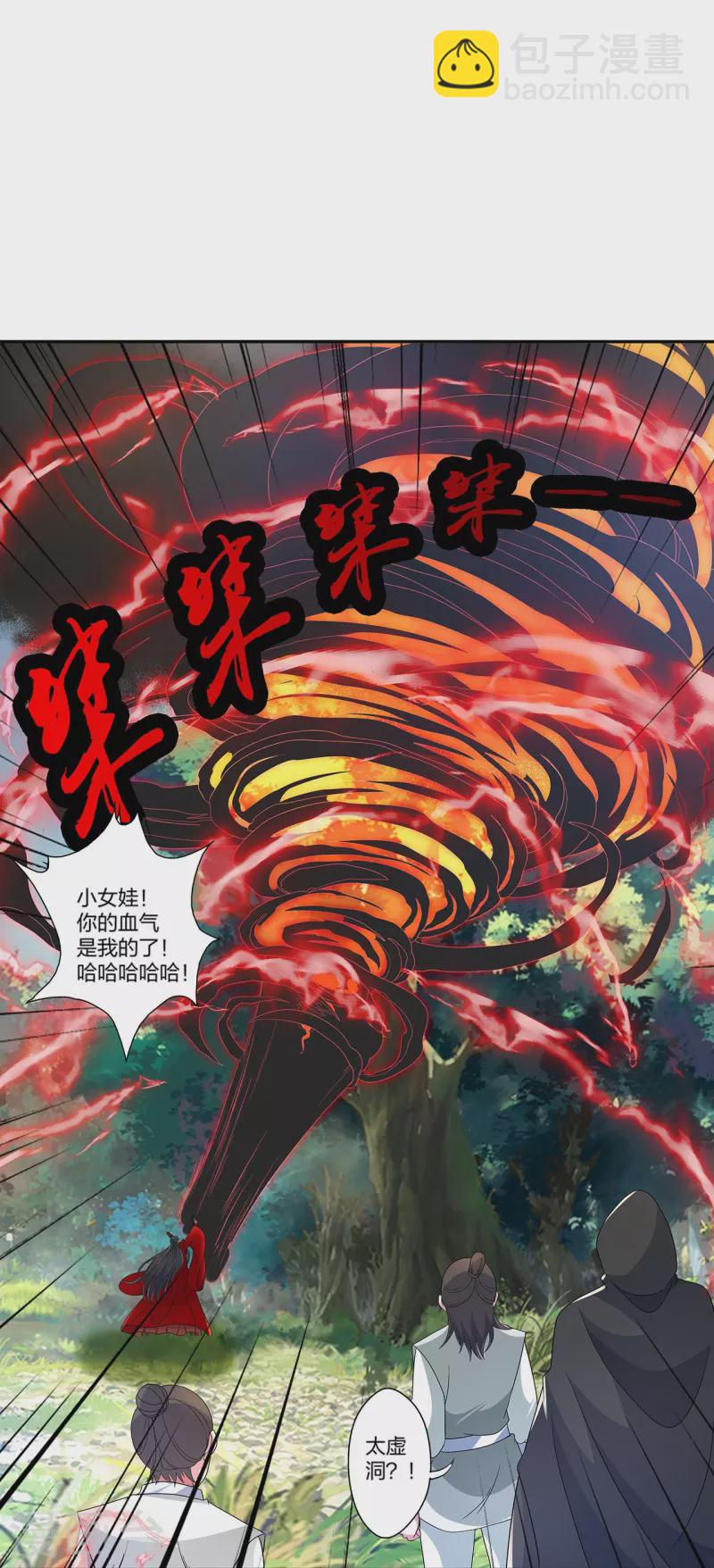 🍚仙武帝尊 第420话 四方皆动！ 第7页
