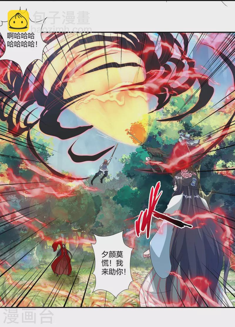 🍚仙武帝尊 第420话 四方皆动！ 第8页