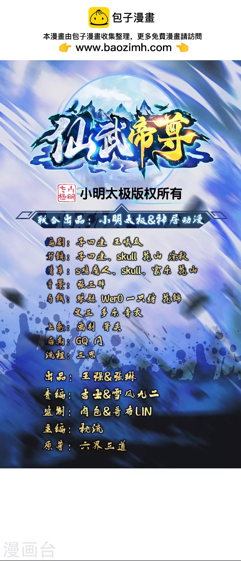 🍚仙武帝尊 第422话 净身！ 第1页