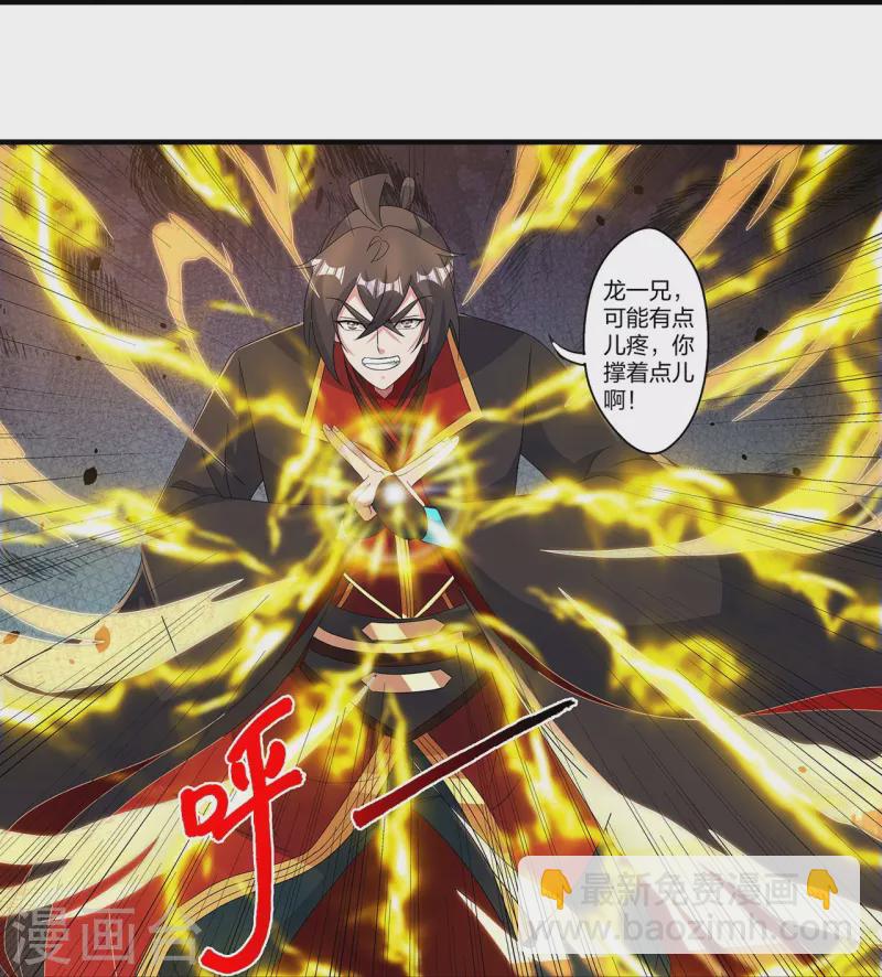 🍚仙武帝尊 第422话 净身！ 第12页