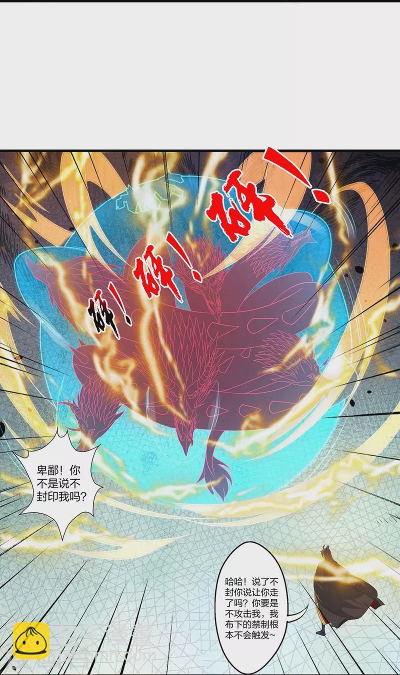 🍚仙武帝尊 第422话 净身！ 第17页