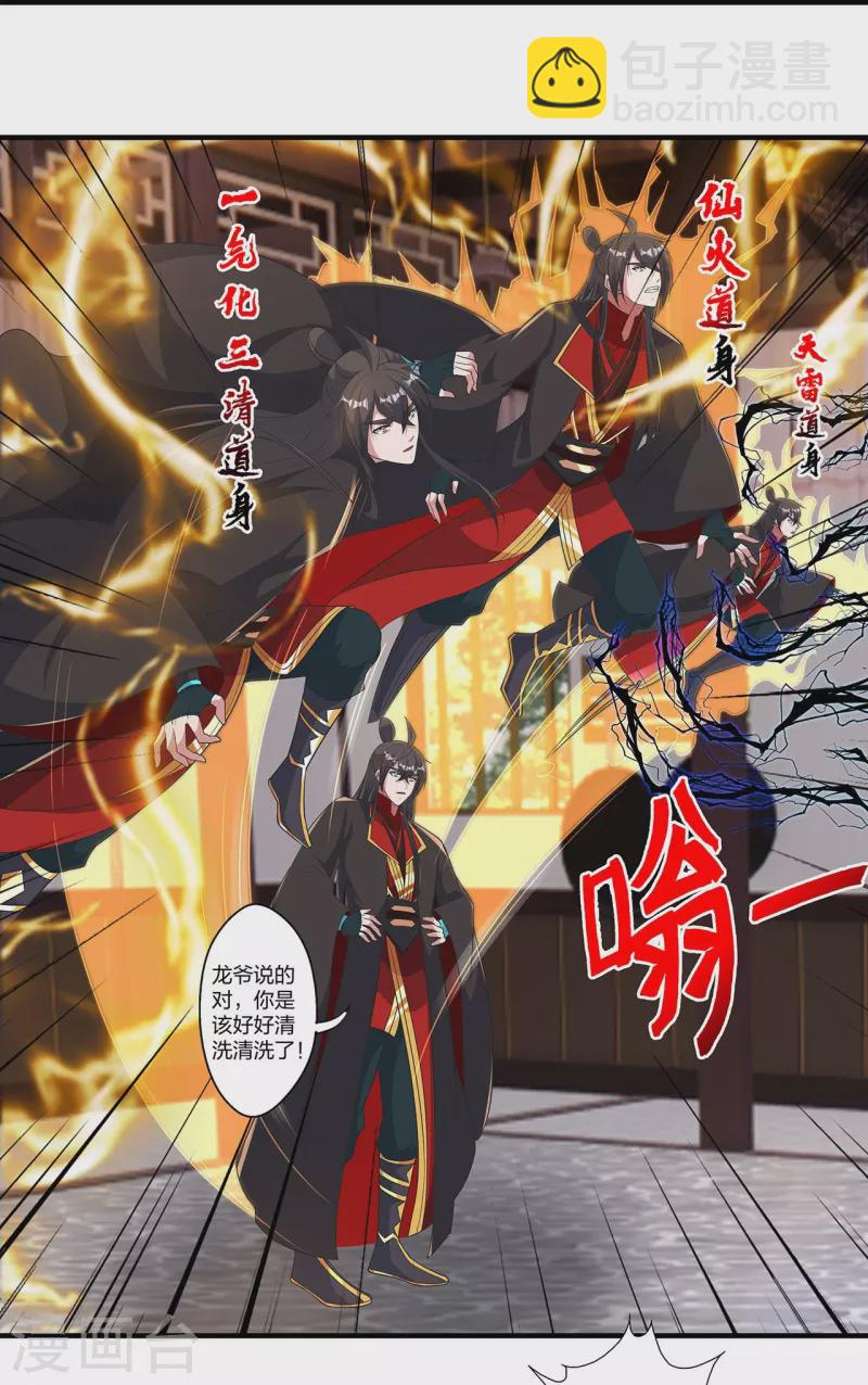 🍚仙武帝尊 第422话 净身！ 第18页