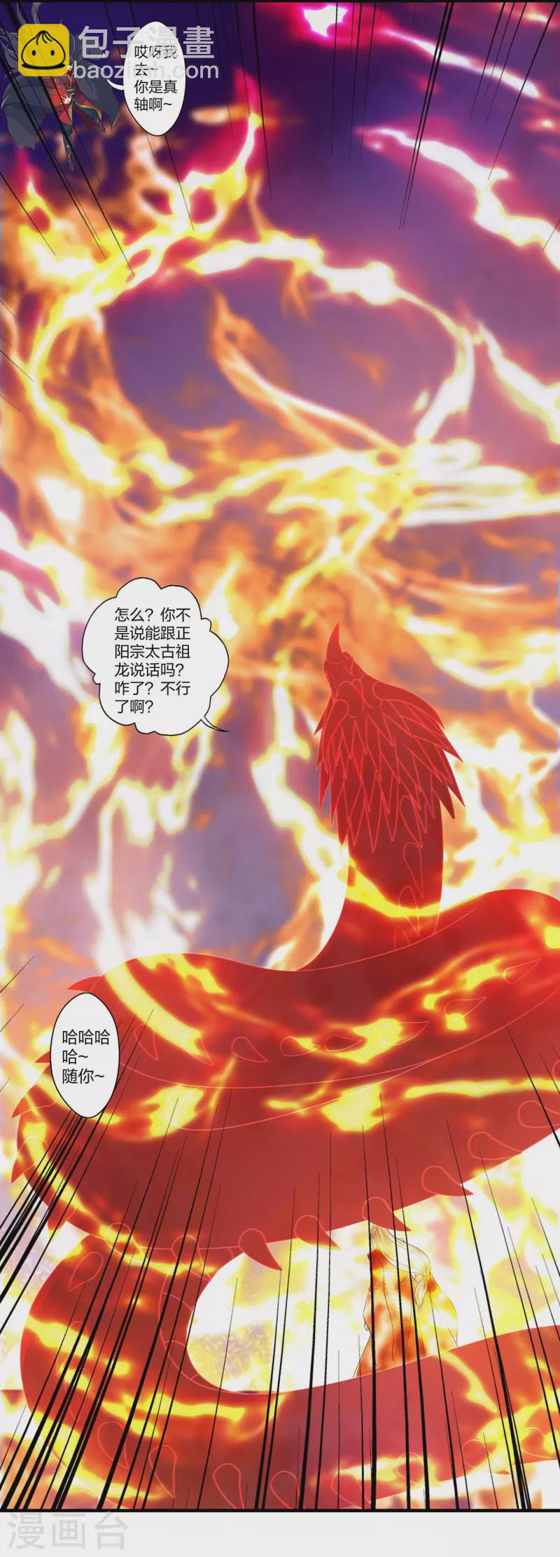🍚仙武帝尊 第422话 净身！ 第2页
