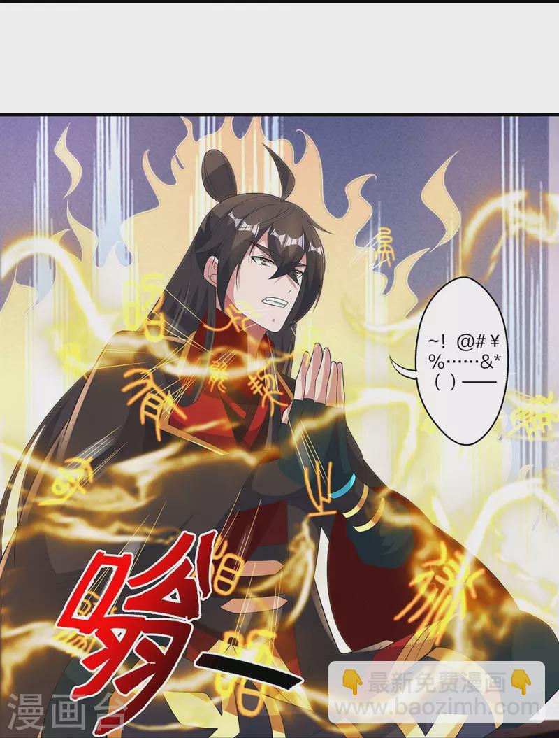 🍚仙武帝尊 第422话 净身！ 第20页